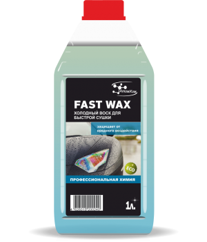 Воск холодный (Fast Wax) Воск холодный (Fast Wax)